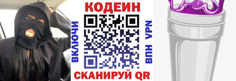 Codein напиток Lean (лин) Городец